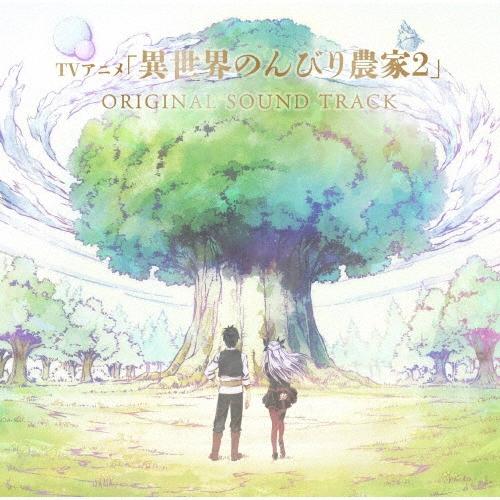 高梨康治 TVアニメ 異世界のんびり農家2 オリジナルサウンドトラック CD | 