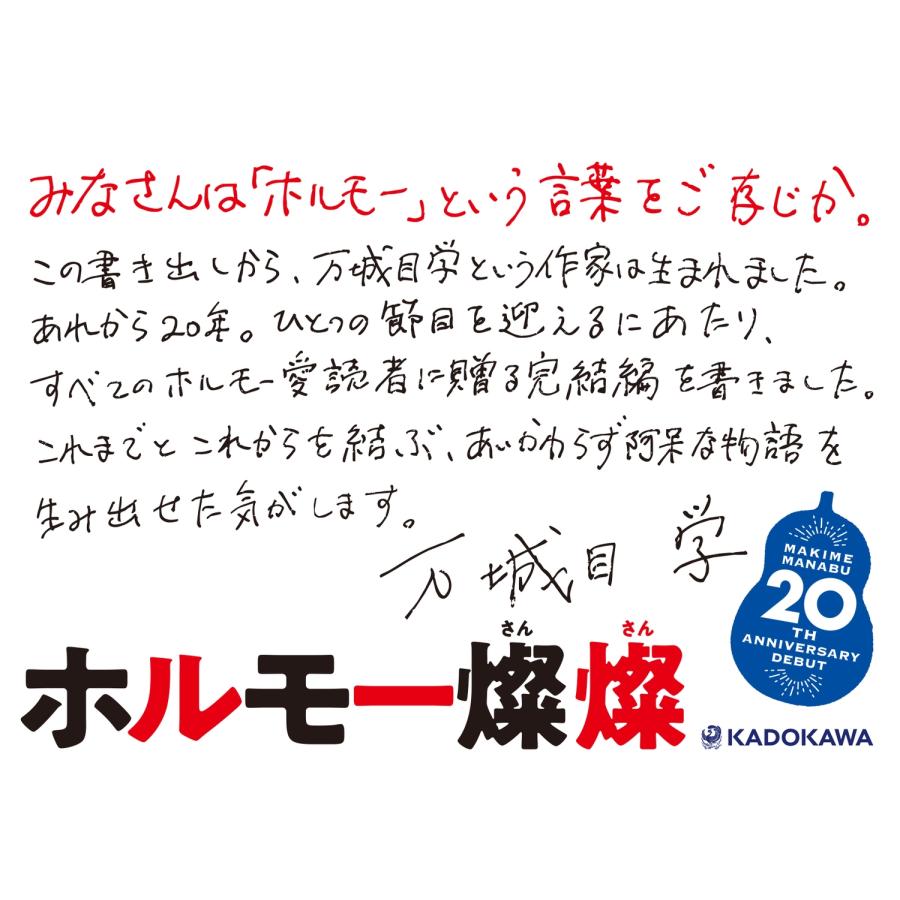 万城目学 ホルモー燦燦 Book |  | 03