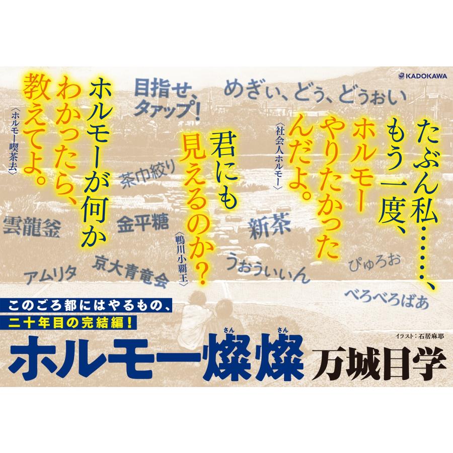 万城目学 ホルモー燦燦 Book |  | 04