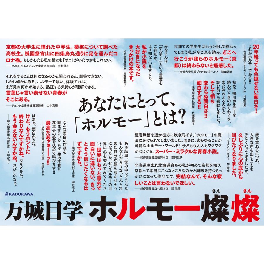万城目学 ホルモー燦燦 Book |  | 05