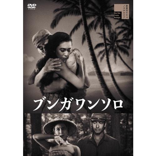 ブンガワンソロ DVD | 