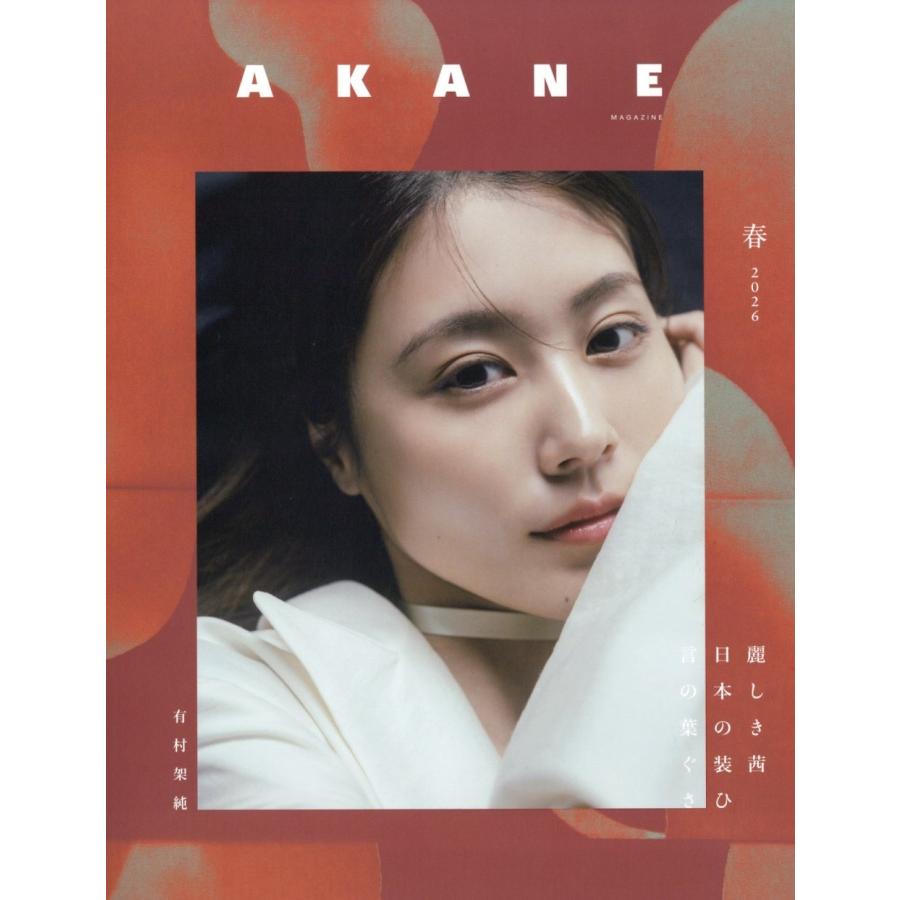 AKANE MAGAZINE 2026年 05月号 [雑誌] Magazine | 