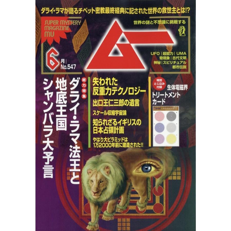 ムー 2026年 06月号 [雑誌] Magazine | 