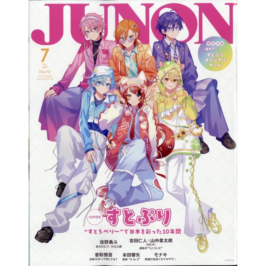 JUNON(ジュノン)7月号臨時増刊 2026年 07月号 [雑誌] Magazine | 