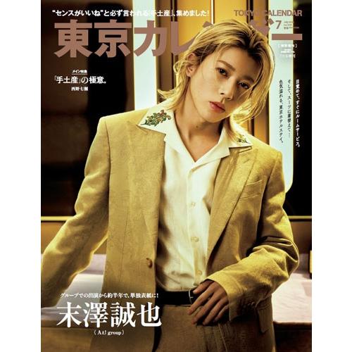 東京カレンダー7月号特別増刊 表紙違い版 2026年 07月号 [雑誌] Magazine | 
