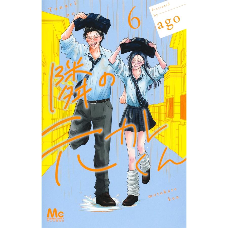 ago 隣の元カレくん 6 COMIC | 