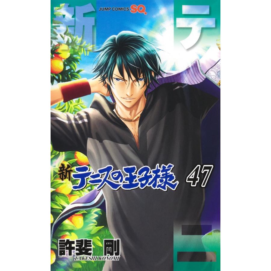 許斐剛 新テニスの王子様 47 COMIC | 