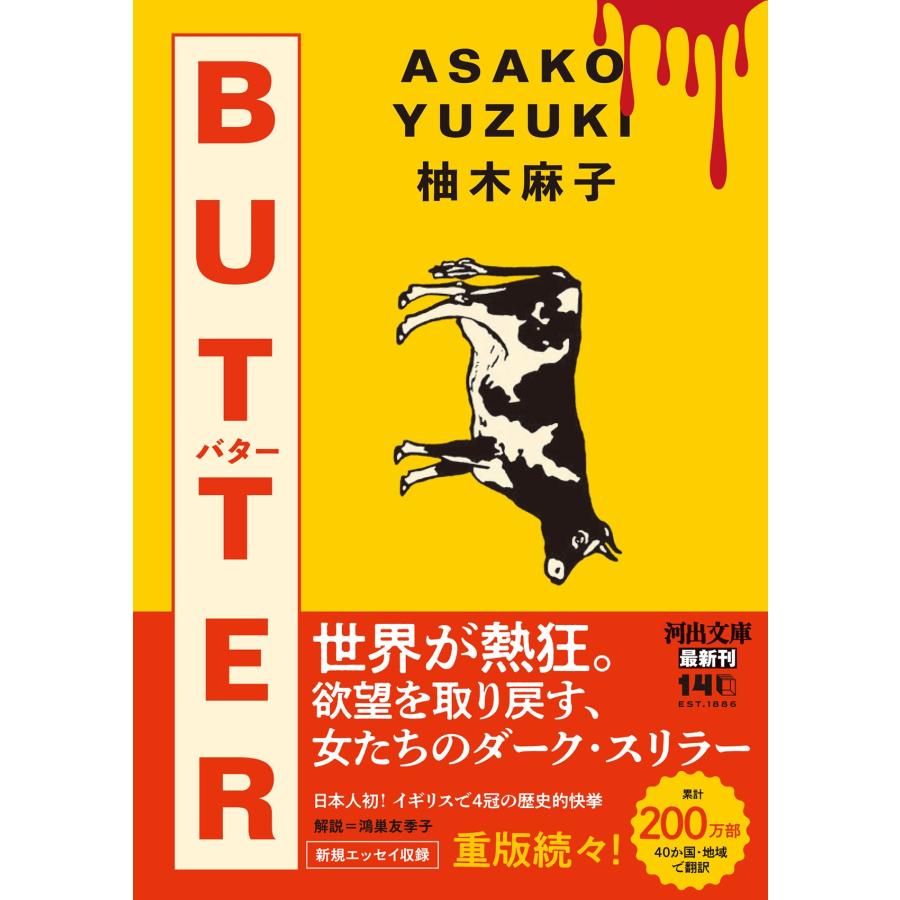 柚木麻子 BUTTER Book |  | 01