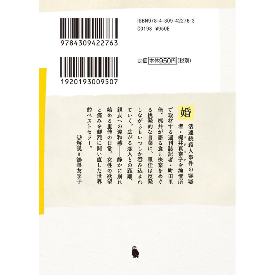 柚木麻子 BUTTER Book |  | 02