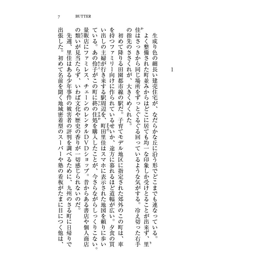 柚木麻子 BUTTER Book |  | 04
