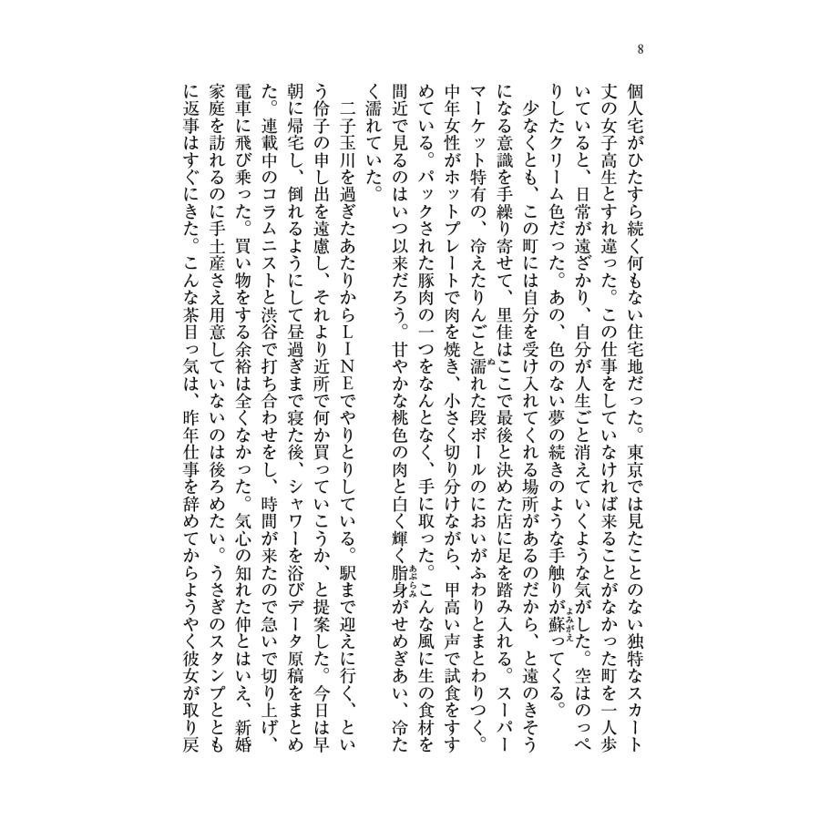 柚木麻子 BUTTER Book |  | 05