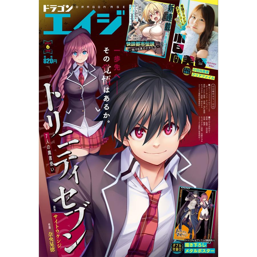 ドラゴンエイジ 2026年 06月号 [雑誌] Magazine | 