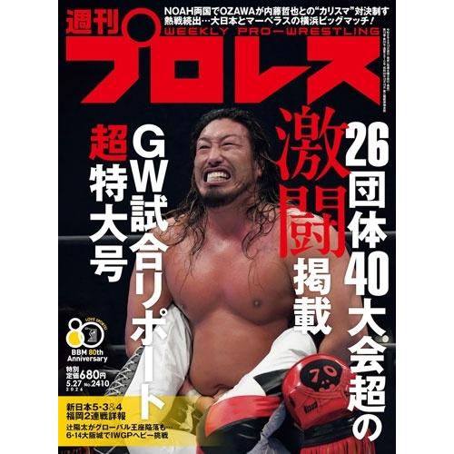 週刊 プロレス 2026年 5/27号 [雑誌] Magazine | 