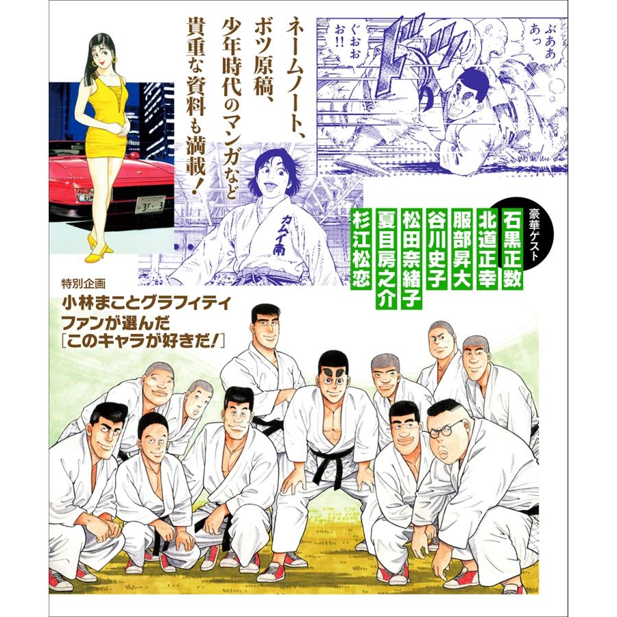 小林まこと 総特集 小林まこと 笑う闘魂! Mook |  | 01