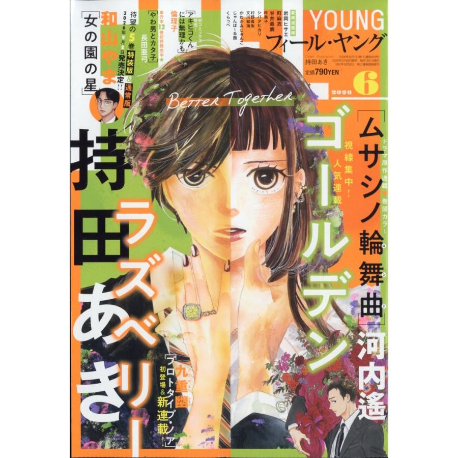 FEEL YOUNG (フィールヤング) 2026年 06月号 [雑誌] Magazine | 