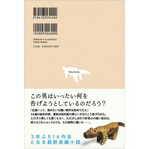 村上春樹 夏帆 The Tale of KAHO Book |  | 02