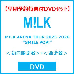 M!LK 【早期予約特典付DVDセット】M!LK ARENA TOUR 2025-2026 ""SMILE POP!""＜初回限定盤＞+＜通常盤＞ DVD ※特典あり（Yahoo!・タワーレコード Yahoo!店）