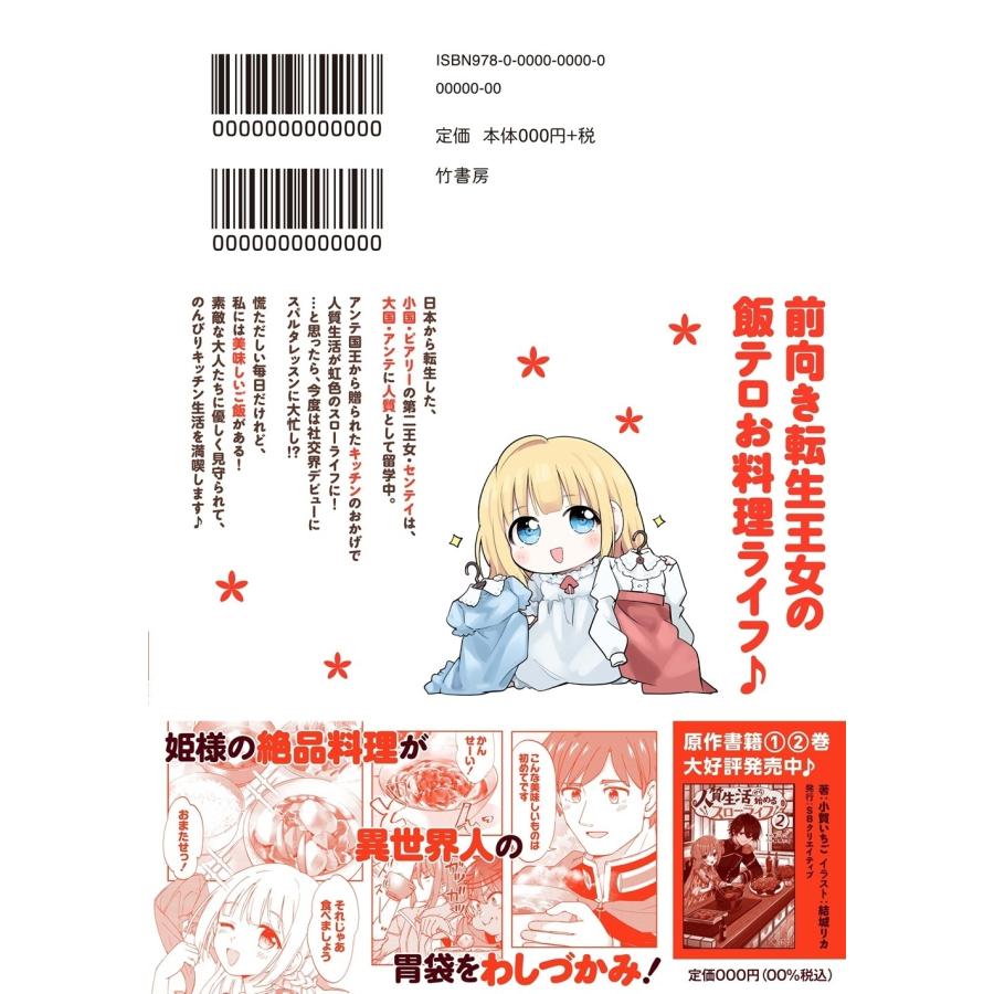 小賀いちご(ツギクル) 人質生活から始めるスローライフ おかわり! (1) COMIC |  | 02