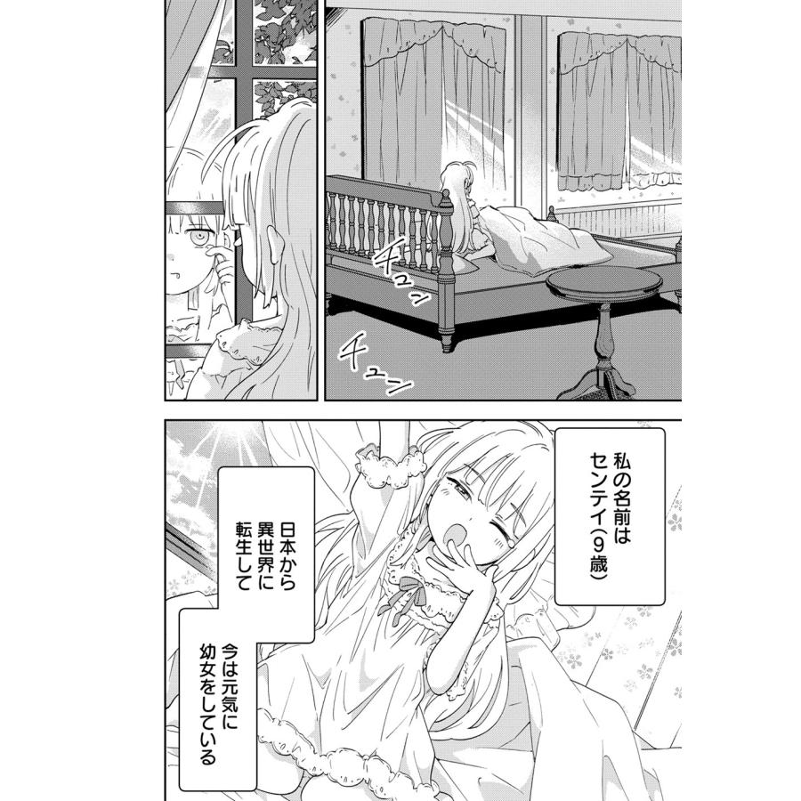 小賀いちご(ツギクル) 人質生活から始めるスローライフ おかわり! (1) COMIC |  | 03