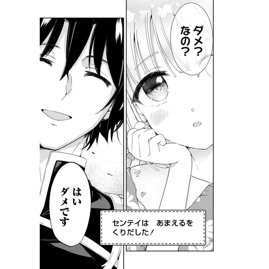 小賀いちご(ツギクル) 人質生活から始めるスローライフ おかわり! (1) COMIC |  | 05