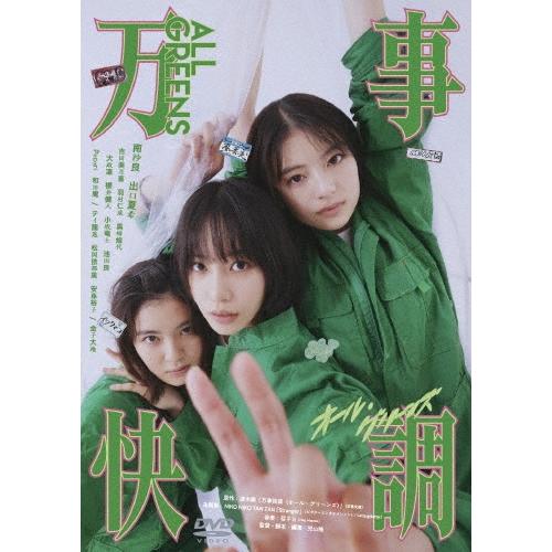 【再録禁止】魔の魅惑/Aluren TMP版　日本語　4 枚セット！！ 万事快調＜オール・グリーンズ＞＜通常版＞ DVD : タワーレコード