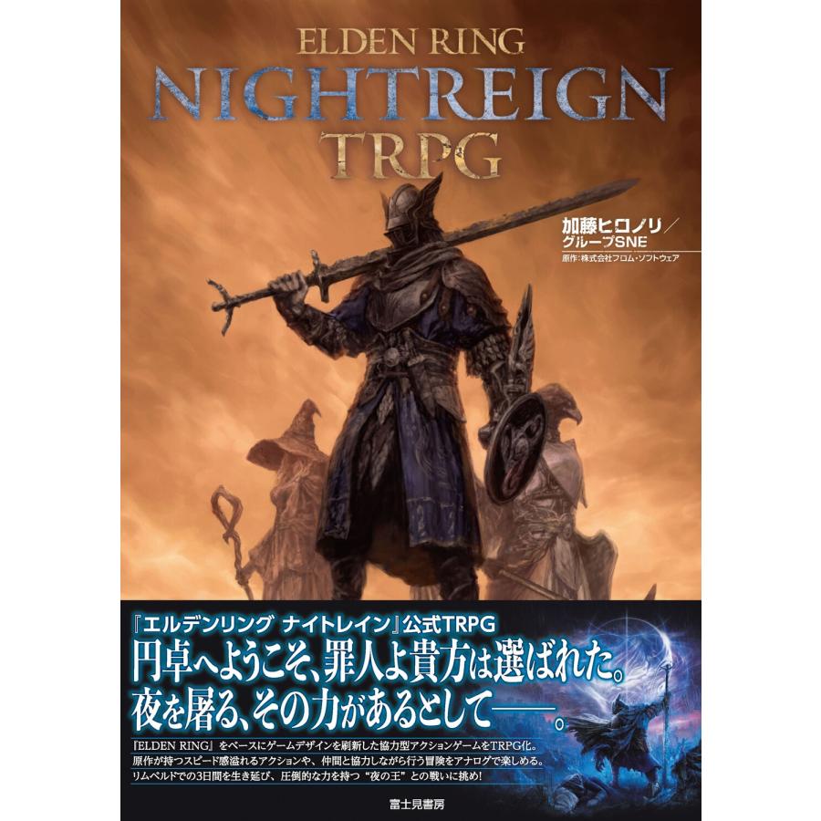 加藤ヒロノリ/グループSNE ELDEN RING NIGHTREIGN TRPG Book |  | 01