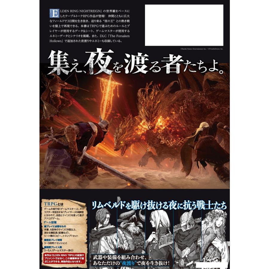 加藤ヒロノリ/グループSNE ELDEN RING NIGHTREIGN TRPG Book |  | 02