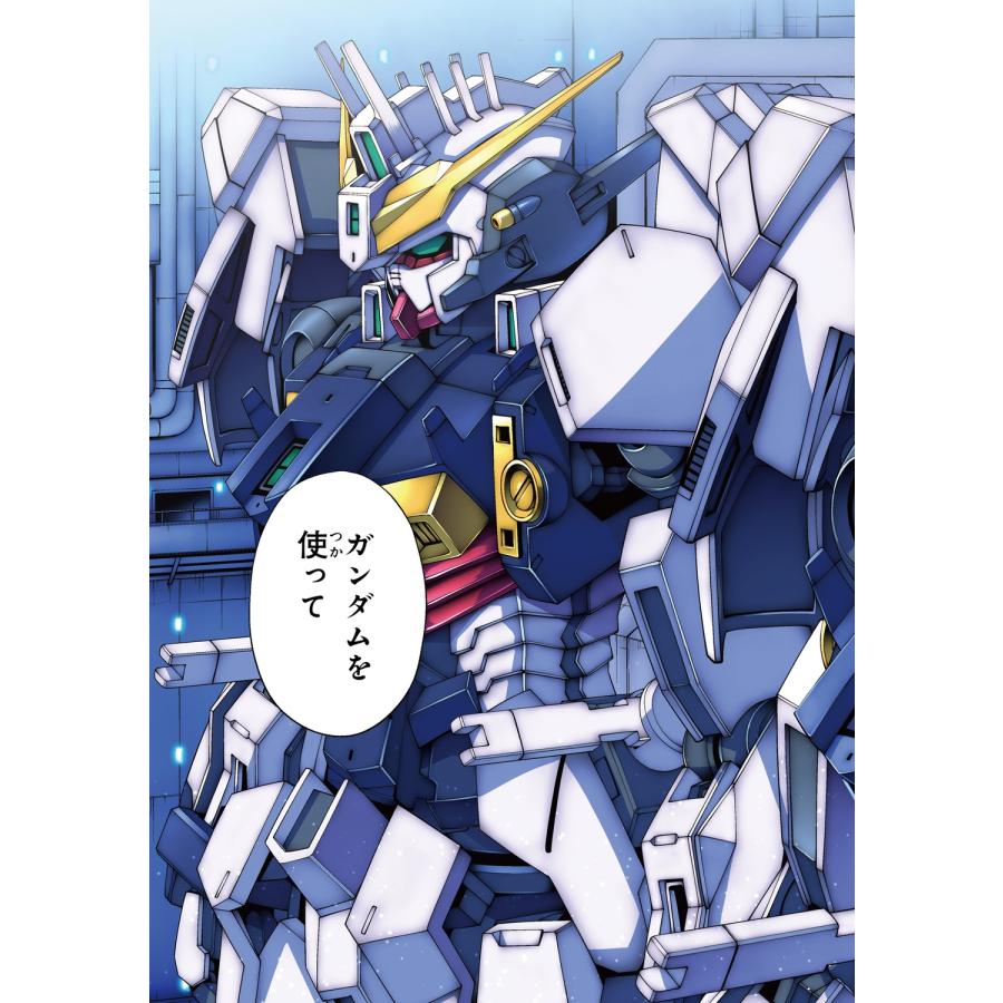鴨志田一 機動戦士ガンダムエイト (2) COMIC |  | 03