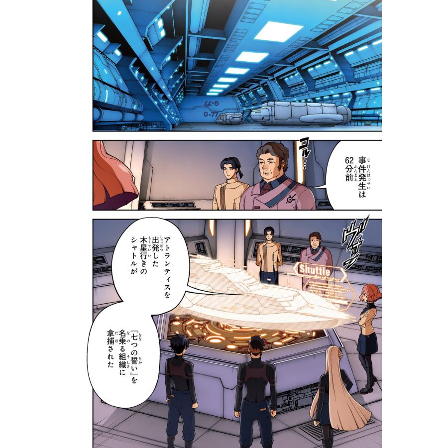 鴨志田一 機動戦士ガンダムエイト (2) COMIC |  | 04