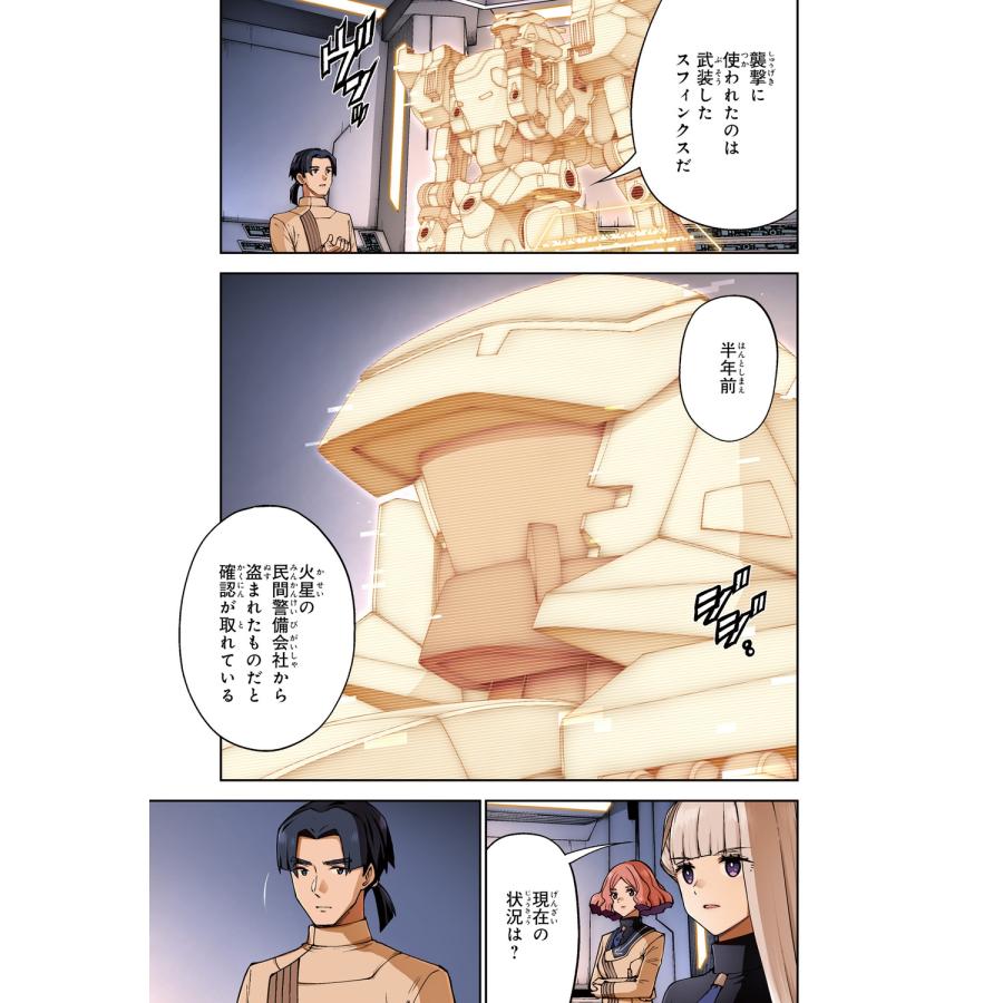 鴨志田一 機動戦士ガンダムエイト (2) COMIC |  | 05