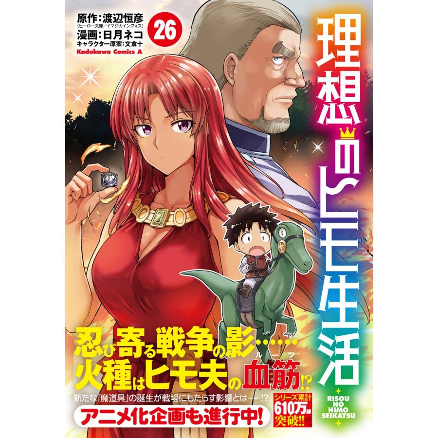 日月ネコ 理想のヒモ生活 (26) COMIC |  | 01