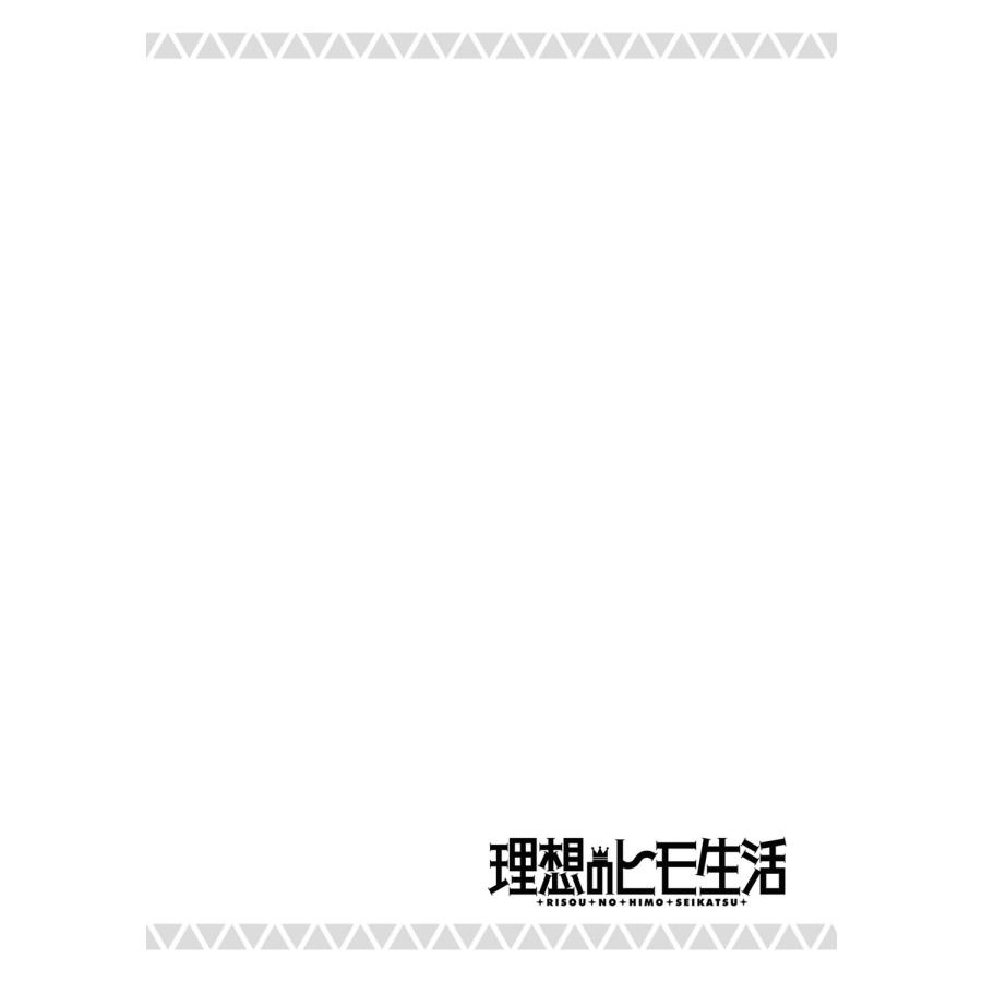 日月ネコ 理想のヒモ生活 (26) COMIC |  | 05