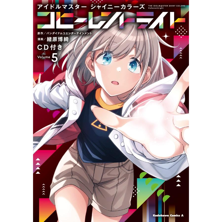 バンダイナムコエンターテインメント アイドルマスター シャイニーカラーズ コヒーレントライト(5)CD付き COMIC | 