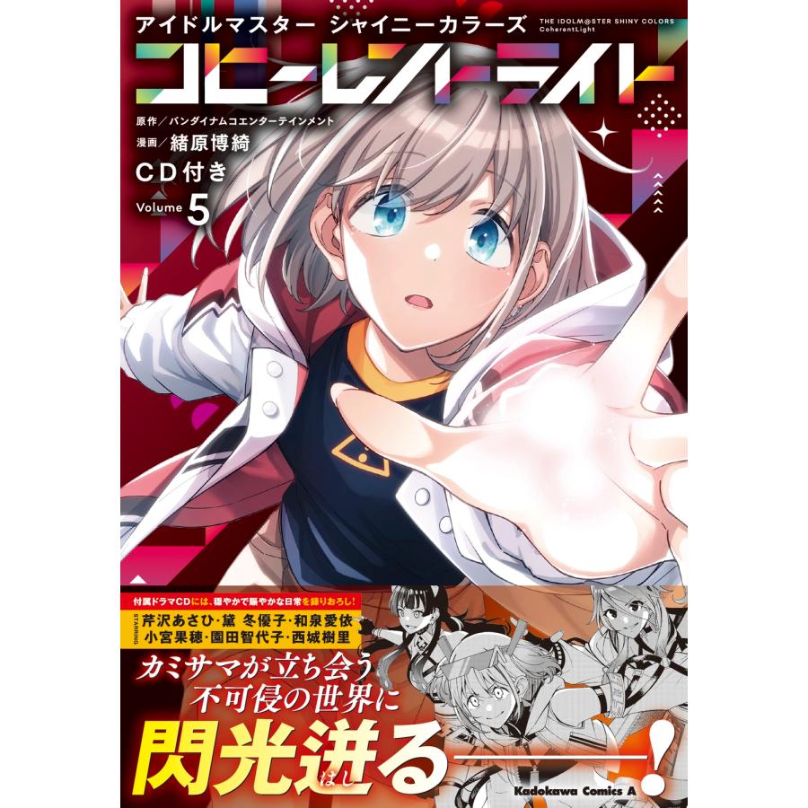 バンダイナムコエンターテインメント アイドルマスター シャイニーカラーズ コヒーレントライト(5)CD付き COMIC |  | 01