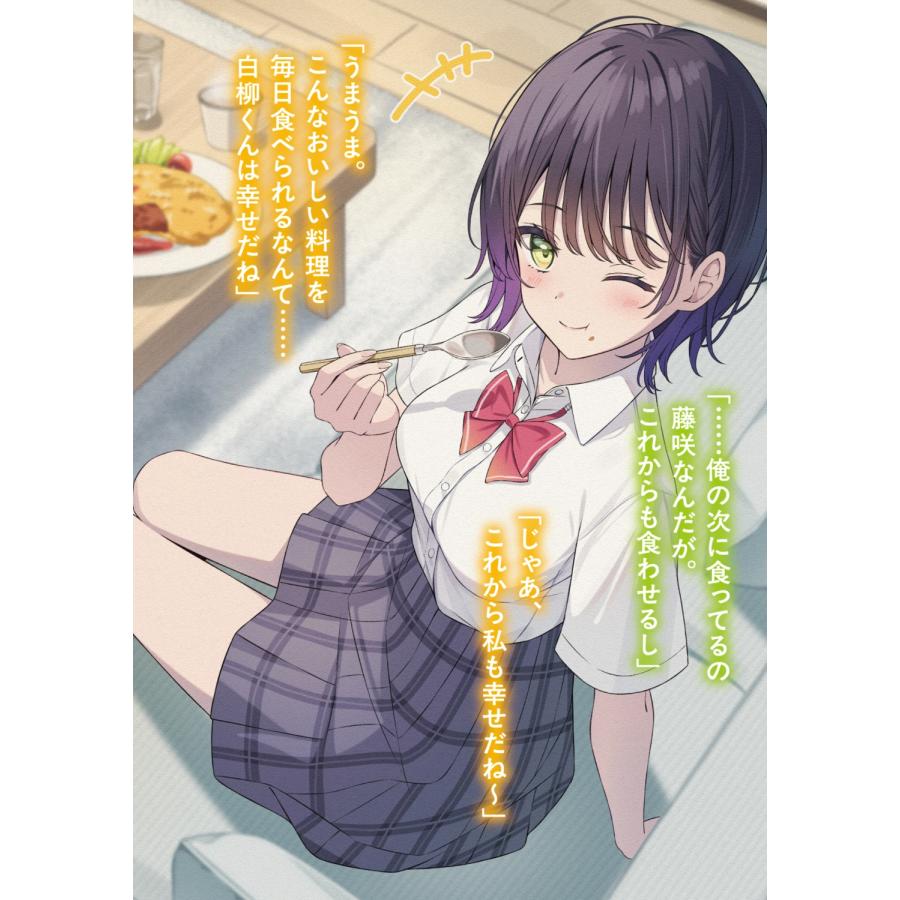 桜ノ宮天音 クラスのクール美少女の家事代行をしたら、毎日晩御飯の献立を聞いてくるようになった Book |  | 05