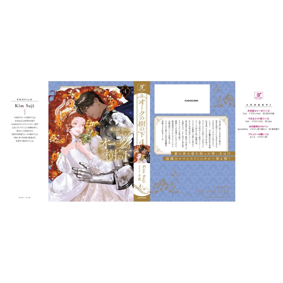 Kim Suji オークの樹の下 4 Book |  | 04