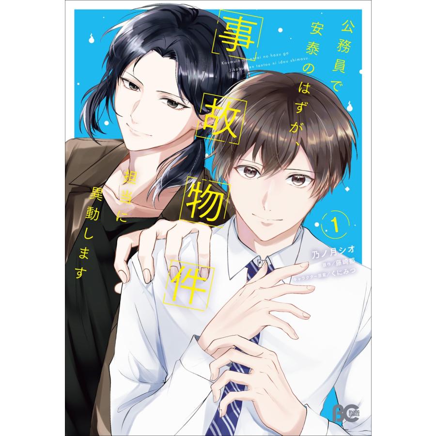 公務員 安泰