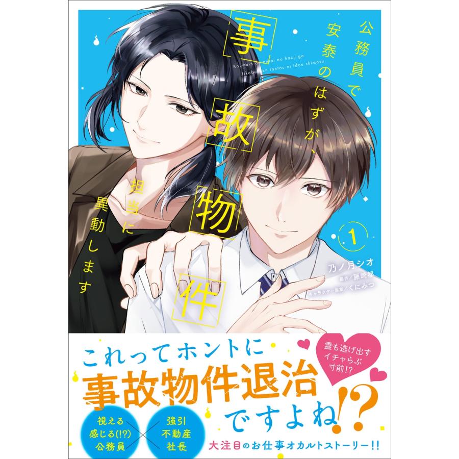 公務員 安泰