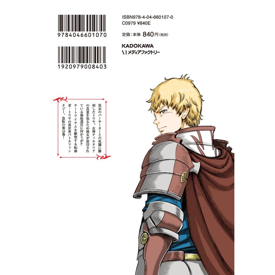 小林こー 召喚された賢者は異世界を往く 〜最強なのは不要在庫のアイテムでした〜 15 COMIC |  | 02