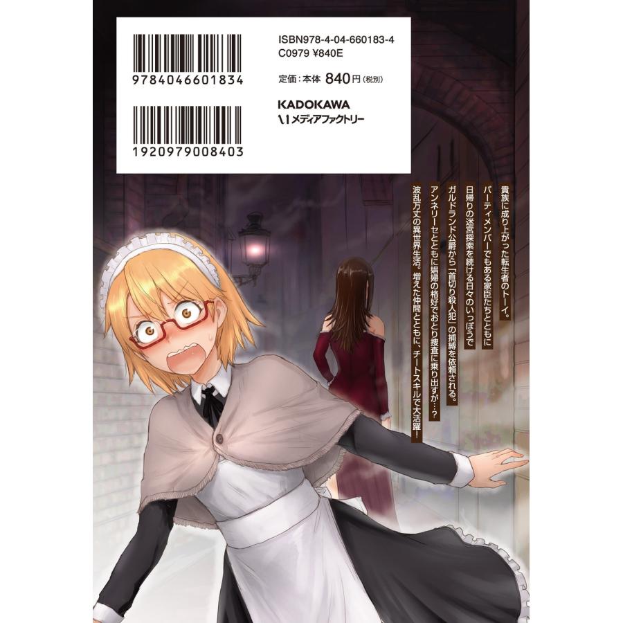 佐々川いこ 隠れ転生勇者 〜チートスキルと勇者ジョブを隠して第二の人生を楽しんでやる!〜 4 COMIC |  | 02