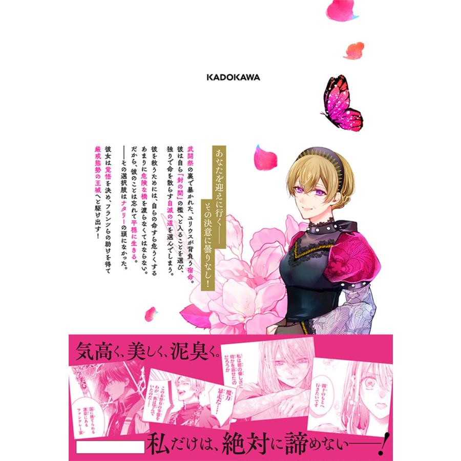 蘭らむ 「死んでみろ」と言われたので死にました。 6 COMIC |  | 02