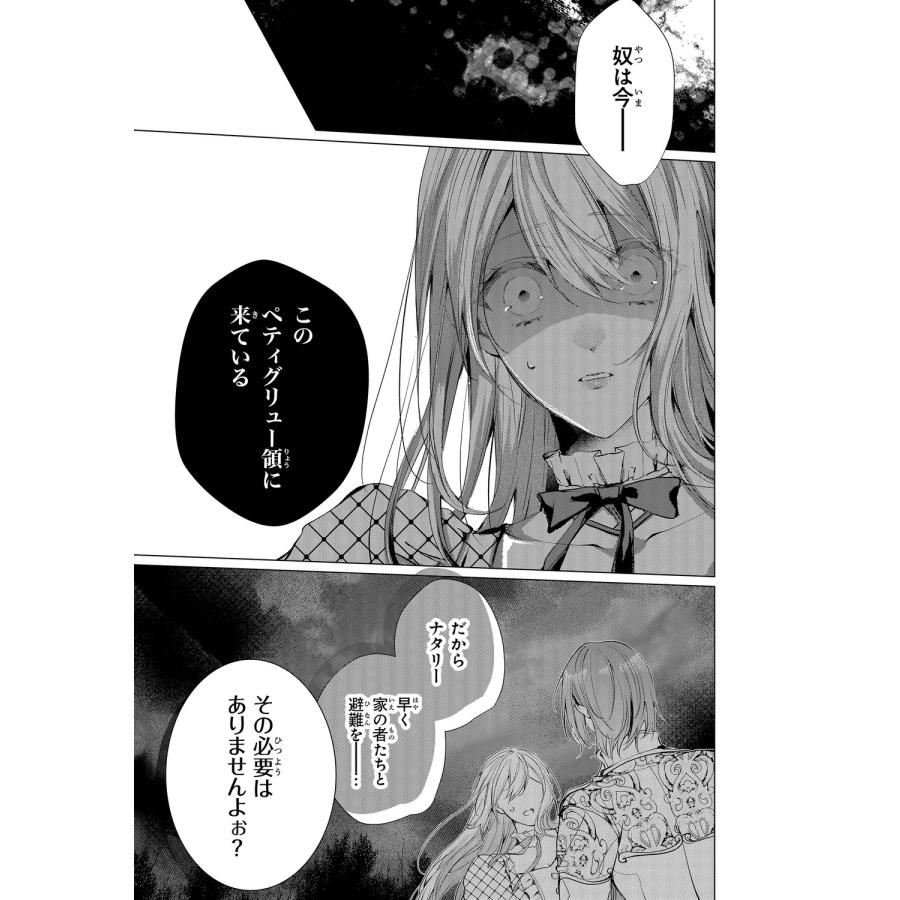 蘭らむ 「死んでみろ」と言われたので死にました。 6 COMIC |  | 04