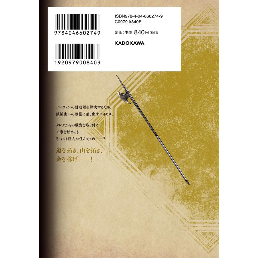 伊藤寿規 王国へ続く道 奴隷剣士の成り上がり英雄譚 20 COMIC |  | 02