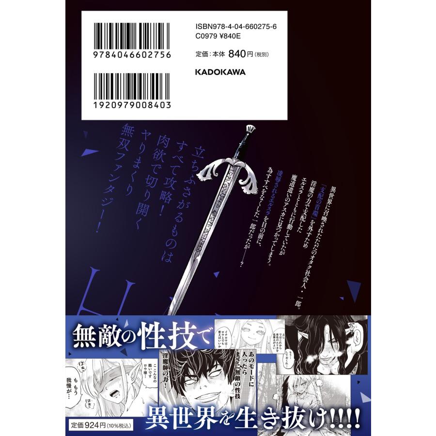 伊藤寿規 異世界で淫魔師ハレム 2 COMIC |  | 03