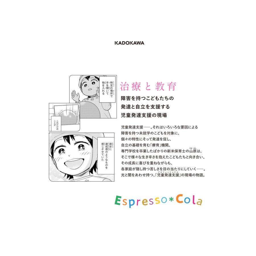 ハシモト エスプレッソ・コーラ 児童発達支援ももの木スクール 1 COMIC |  | 02