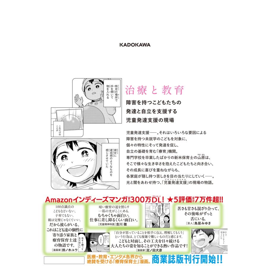 ハシモト エスプレッソ・コーラ 児童発達支援ももの木スクール 1 COMIC |  | 03