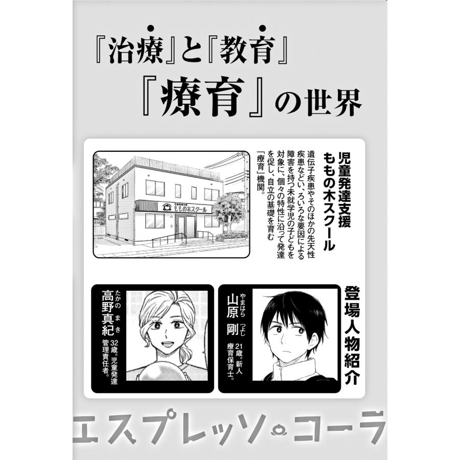 ハシモト エスプレッソ・コーラ 児童発達支援ももの木スクール 1 COMIC |  | 05