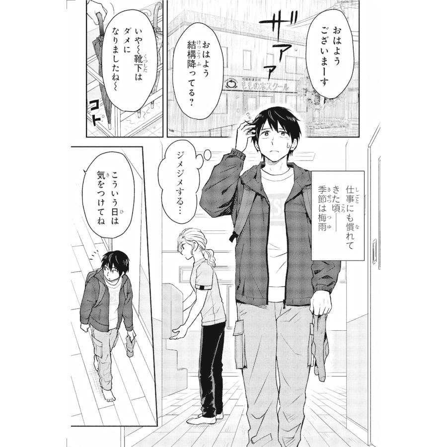ハシモト エスプレッソ・コーラ 児童発達支援ももの木スクール 1 COMIC |  | 06