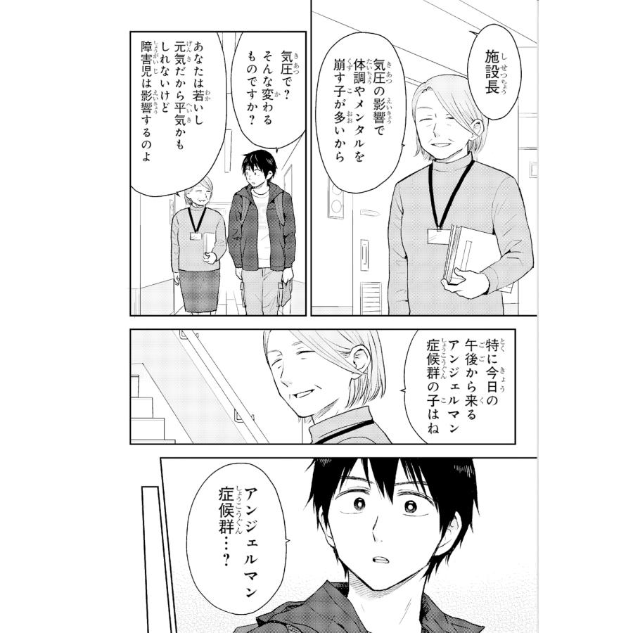 ハシモト エスプレッソ・コーラ 児童発達支援ももの木スクール 1 COMIC |  | 07