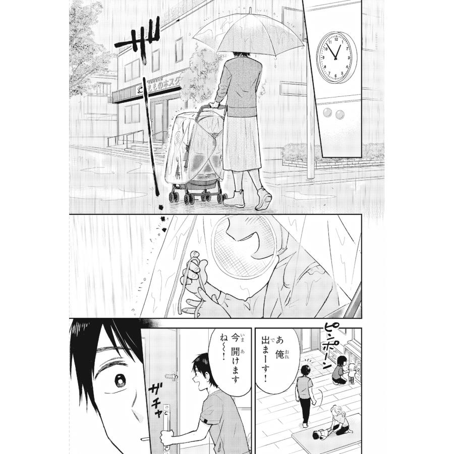 ハシモト エスプレッソ・コーラ 児童発達支援ももの木スクール 1 COMIC |  | 08